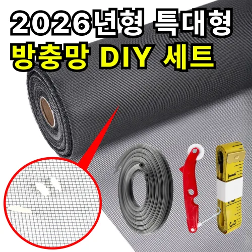에어라벨 완벽차단 창문 보수 DIY 잘라쓰는 방충망, 1세트