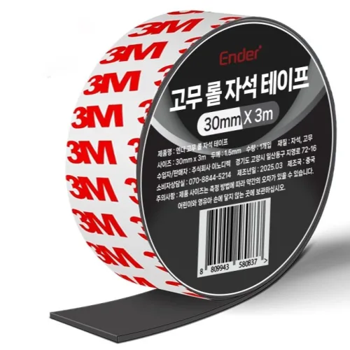 엔더 고무 롤 자석 테이프