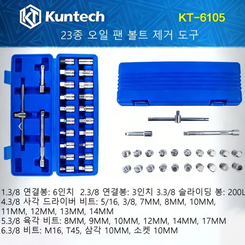 Kuntech 23종 오일 팬 볼트 분리 도구 오일 팬 오일 볼트 소켓 자동차 엔진 오일 팬 배수 볼트 도구 사각형, 육각형 및 십이각형, 사용이 편리하고 신속합니다, 1개, KT6105-파란색