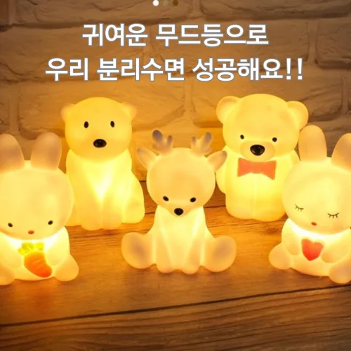 동물 무드등 수유등 수면등
