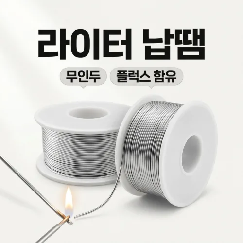 오름 납땜용 와이어 고순도 무세척 다기능 저온 수리 용접봉 수리세트 납땜선, 2개, 단일모델