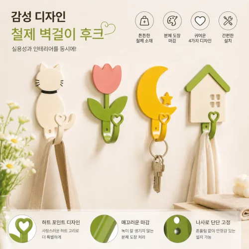 철제 벽걸이 후크 4P 세트 감성 인테리어 다용도 벽후크 현관 주방 욕실 키홀더 모자걸이, 1세트, 혼합 색상