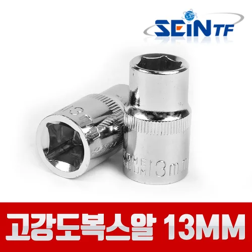 세인티에프 고강도 복스알 1/2 13mm 비트 육각 소켓, 1개