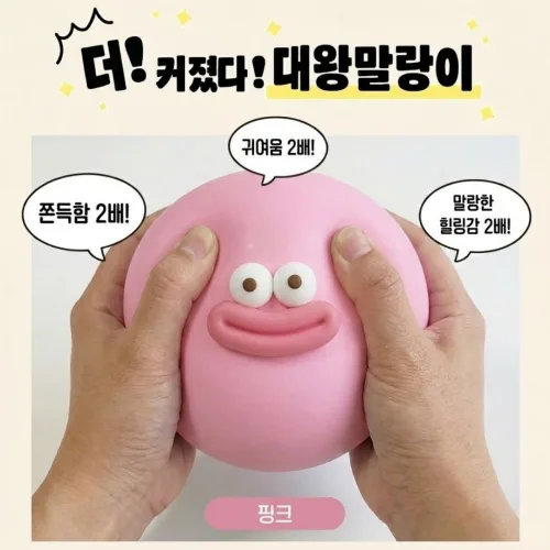 홉스하우스 대왕말랑이 말랑이 스퀴시, 1개, 80g, 세트4. 대왕말랑이(러블리 핑크)