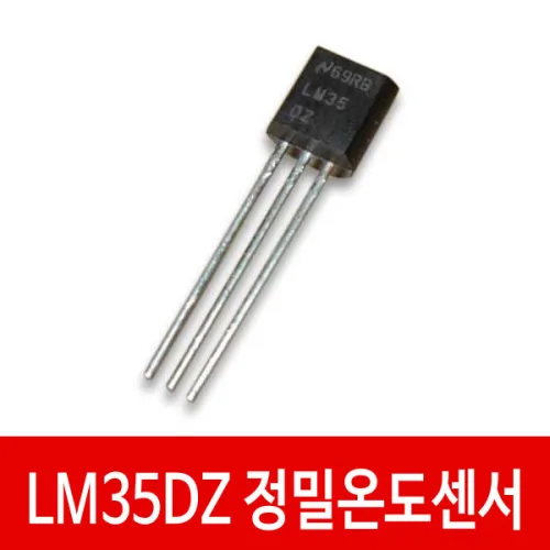 C20 LM35 LM35DZ 정밀온도센서 아두이노 라즈베리파이