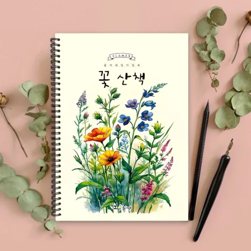 컬러링북 꽃 산책 색연필 수채화 시니어 어반스케치 색칠하기, 그림이좋은사람들