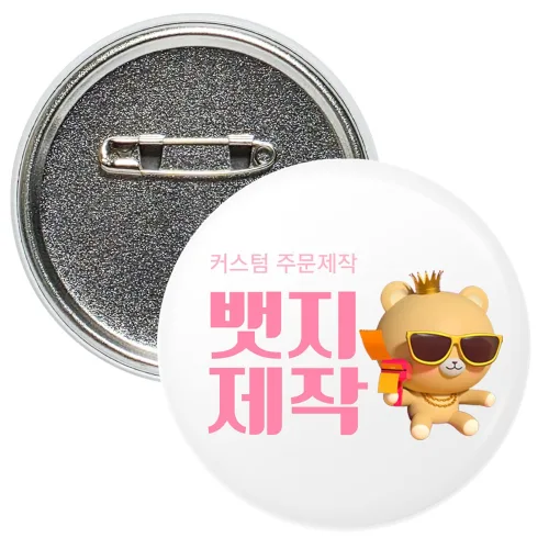 뱃지제작 뱃지 핀버튼 만들기 브로치 소량 주문제작
