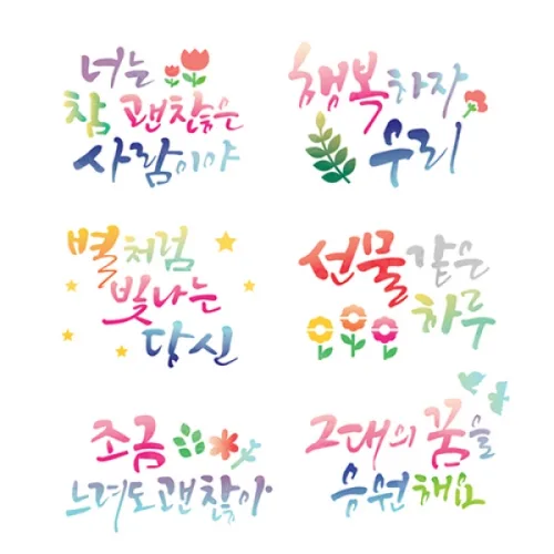 [피오피스토리] 스텐실도안 캘리그라피 긍정행복 6종, 느려도 괜찮아, 1개