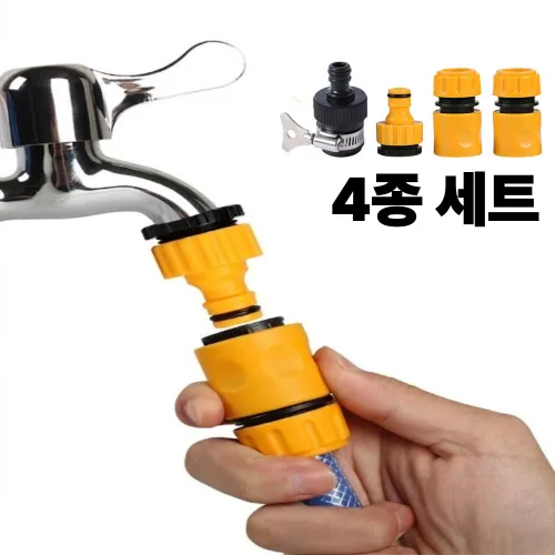 편리한 호스 수도꼭지 연결 케넥터 4종, 4종, 1개