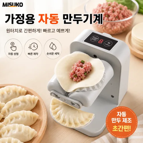 가정용 만두기계 자동 만두 성형기 손쉬운 세척 간편 조리도구, 흰색white, 1개