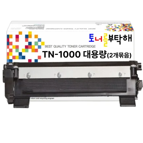 토너를부탁해 브라더 TN-1000 대용량 호환 재생토너 재생드럼