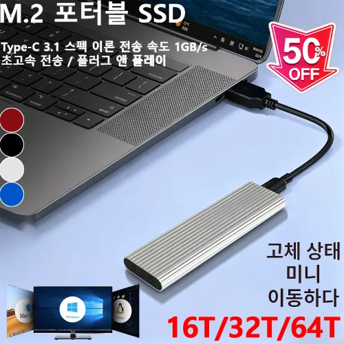 16TB 대용량 Type-C 포터블 미니 SSD 외장하드 외장 솔리드 초고속 전송 플러그 앤 플레이