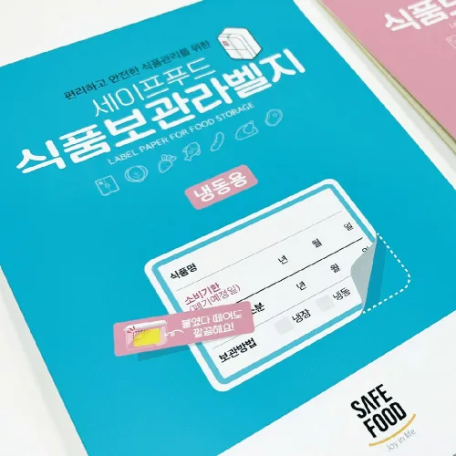 방수재질 소비기한 유통기한 스티커 식자재관리 유포스티커 책자형 냉동용 160매