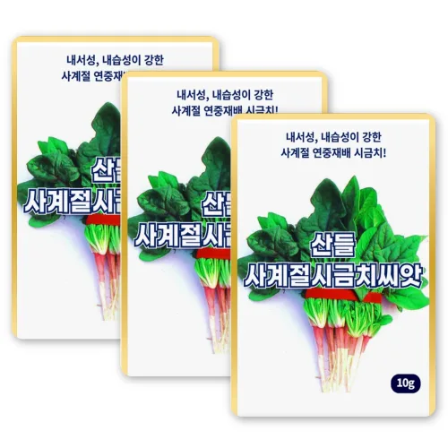 산들 사계절 시금치씨앗 10g 연중재배 가능한 사계절 시금치씨 종자