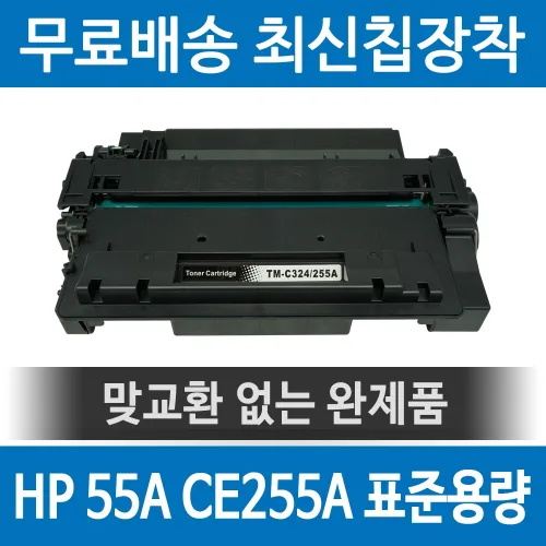 그래토너 HP 55A CE255A 호환 재생토너 P3015 M521DW MFPM525C MFPM525DN MFPM525F P3015D P3015N P3015X 검정, 단일색상, 1개