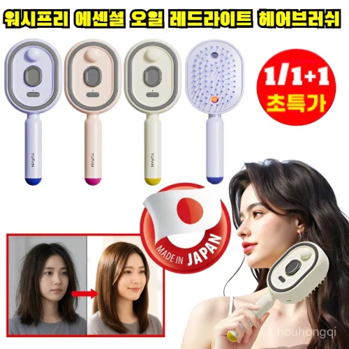 [JP26년신상] 워시프리 에센셜 오일 레드라이트 헤어브러쉬 2in1 스프레이 빗 엉킴 방지 두피마사지 빗 다기능 마사지침투형 헤드 스파미스트 빗 헤어 트리트먼트 깊은 세정