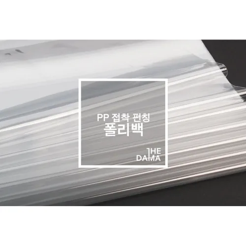 더담아 쇼핑몰 의류 속비닐 폴리백 PP, PE 다양한 사이즈