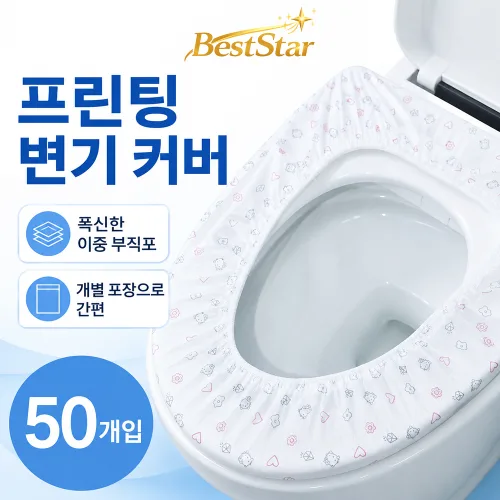 BestSrar 두꺼운 방수 이중 일회용 변기커버 개별 포장 휴대용 변기시트 여행 호텔용, 50개, 프린트