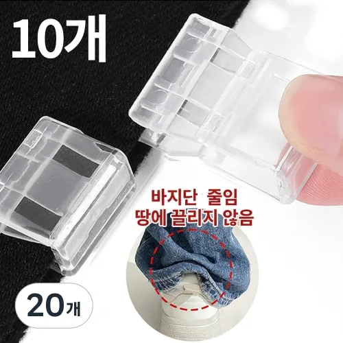 무손상 바지 밑단 기장줄이기 클립, 20개, 투명