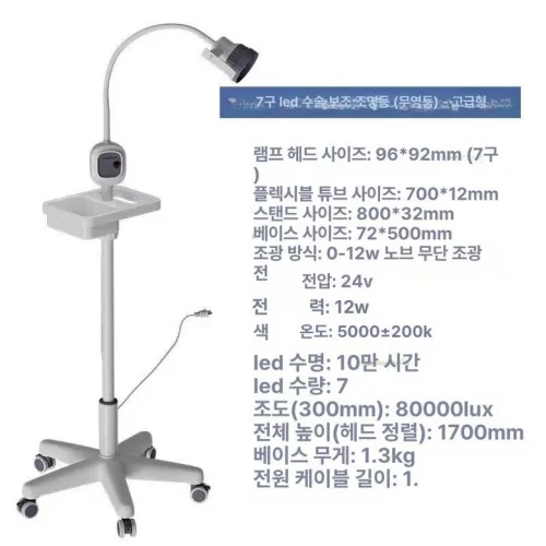 스탠드 이동식 무영등 시술 수술 플로어 상품 동물병원