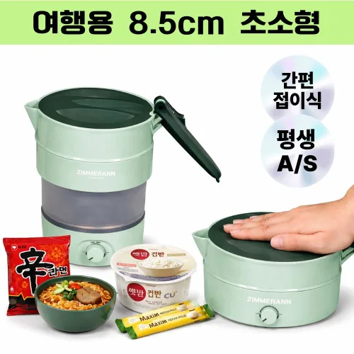 짐머만 접이식 여행용 미니 전기포트 분유 컵라면 햇반 휴대용 온도조절 캠핑포트 커피포트 여행포트 미니포트, ZMK-0614FD