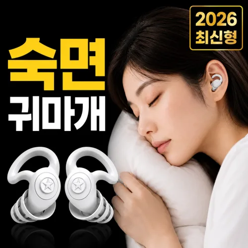 옐라이프 소음방지 실리콘 수면 이어플러그 코골이 차단 귀마개, 2세트, 1쌍