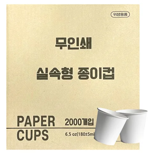 한빛종이컵 실속형 무지 종이컵 180ml, 2000개입, 1개