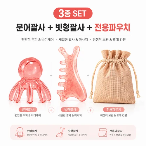 데오람 얼굴 바디 두피 괄사 마사지기 2종세트