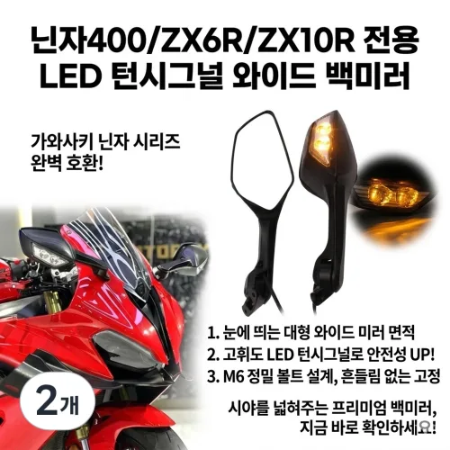 오토바이 백미러 일체형 방향지시등 ABS M6 범용 부품 카와사키 ZX-10 ZX-10R 2011-2016 2016-2021 적용, 2개