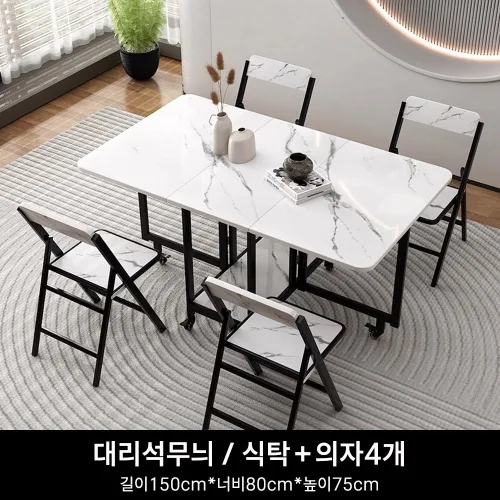 소온가담 접이식 2인용식탁 4인용식탁 6인용 확장형 아일랜드 식탁 테이블, 4인용, 02. 대리석무늬/식탁+의자4개