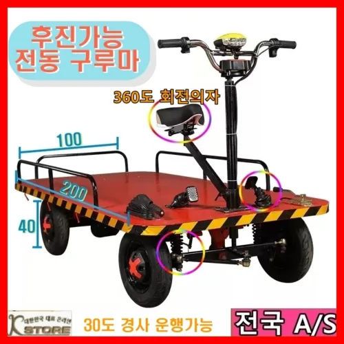 K-STORE 전기운반차 농업용운반차 고출력 대용량 과수원 건설현장 농촌 수동 트럭 대차 카트 배터리 충전식 리어카 손수례 끌차 핸드카, 1세트