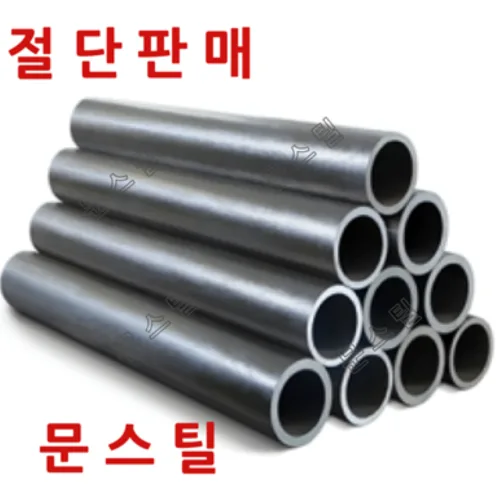 원형 흑관파이프 절단 맞춤재단 무료 32A MUN, 1개