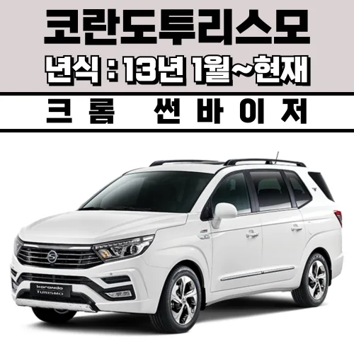 스피드 썬바이저 자동차 빗물받이 윈도우 썬바이져+프라이머 증정