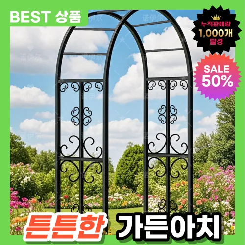 철제 정원아치 아치형 넝쿨지지대 정원꾸미기 가든아치 울타리 펜스 장미아치, 화이트(가로2.6m,높이2.3m,측면폭40cm)