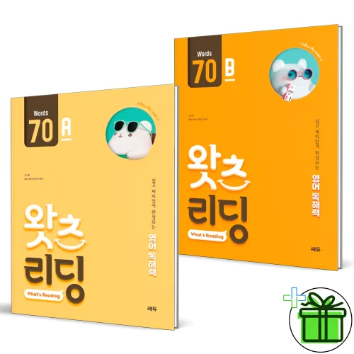 2026 왓츠 리딩 70A+70B 세트 (전2권)