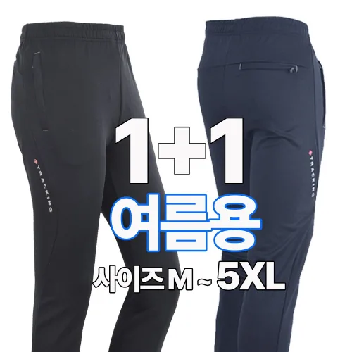 1+1 워킹맨 아울렛 남성 고스판 작업복 바지 일상바지 홈웨어 운동바지 밴딩바지 츄리닝 트레이닝 빅사이즈 BS207