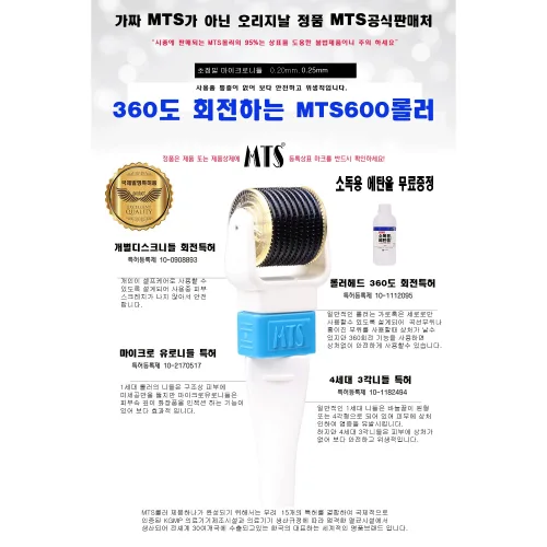 정품 MTS600롤러, MTS 600롤러, 1개