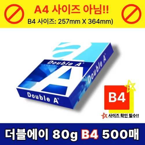 더블에이 복사 용지