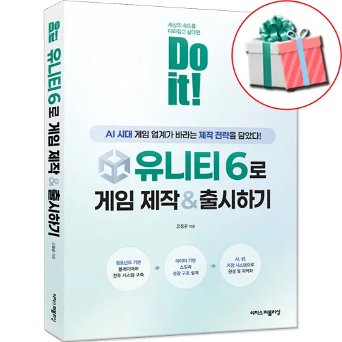 Do it 유니티 6 게임 개발 제작 입문 책