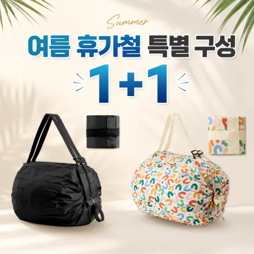 바로텀 폴딩백 접이식 휴대용 장바구니 요술주름가방 콜드블랙 + 큐티레이디