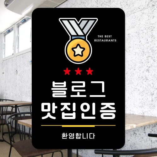 루리앤메리 스마트 안내판 39 블로그 맛집 매장안내판 주문제작형