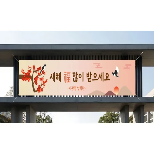 설날 새해 새해복 현수막(양쪽나무+끈), 1개, 700x90cm