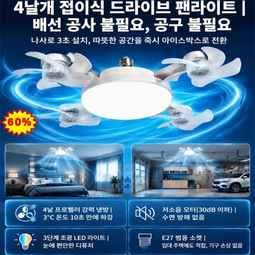 4헤드 팬 일체형 접이식 펜던트 조명 드론 디자인 LED 팬 조명 일체형 E26 리모컨 저소음 공기 절약 천장 실링팬, 화이트(4헤드 타입)