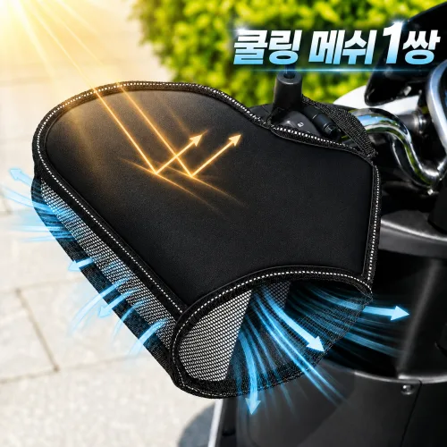 코리슬리 햇빛차단 방수 핸들커버 여름 통풍 쿨토시, 1개, 오가닉 블랙