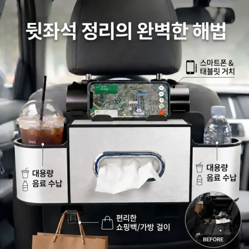클닌 뒷좌석 수납함 정리포켓 컵홀더, 화이트, 1개