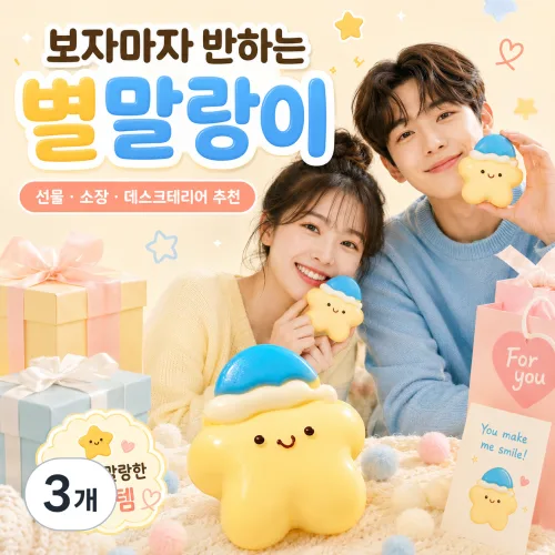 리엘샵 말랑이 스트레스볼 별 말랑이 스퀴시 피젯토, 3개, 20g, 별말랑이
