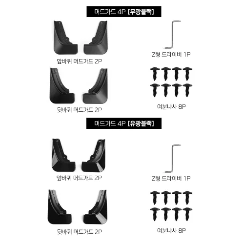 터보카 싼타페 MX5 호환 자동차 튜닝 차량 용품 머드가드 흙받이, 1세트, 유광블랙-Black