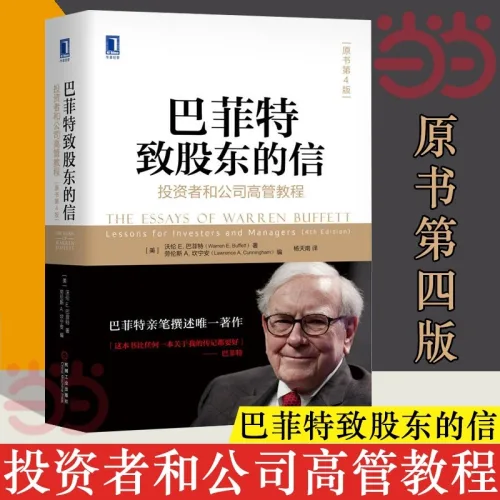 중국어원서 巴菲特致股东的信 워렌 버핏의 주주 서한 The Essays of Warren Buffett 2023 신판