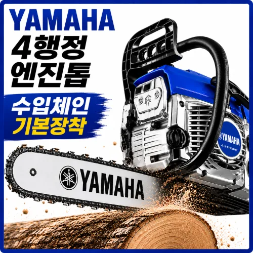 팜기어 야마하 4행정 엔진톱 20인치 체인 가솔린, 2개