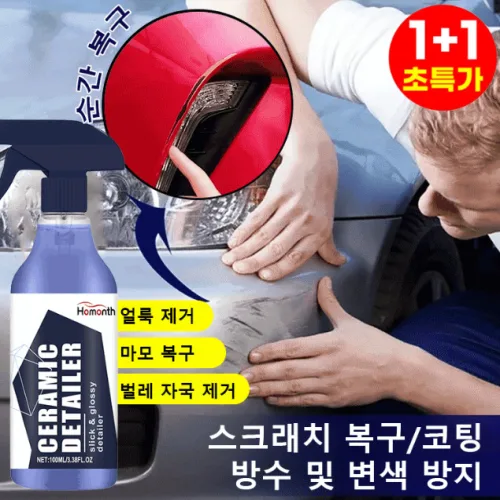 1+1 자동차 흠집제거 스프레이 스크래치 복원제 스프레이